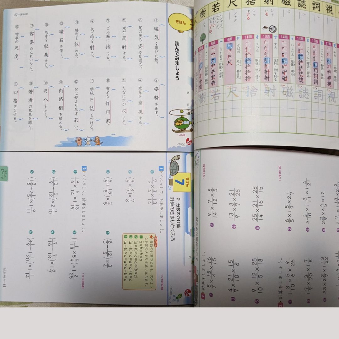 小学 教科書ドリル 標準 漢字 5年