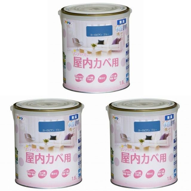 アサヒペン ＮＥＷ水性インテリアカラー屋内カベ １．６Ｌ ヨーロピアンブルー 壁紙の上からそのまま塗れる 3缶セット
