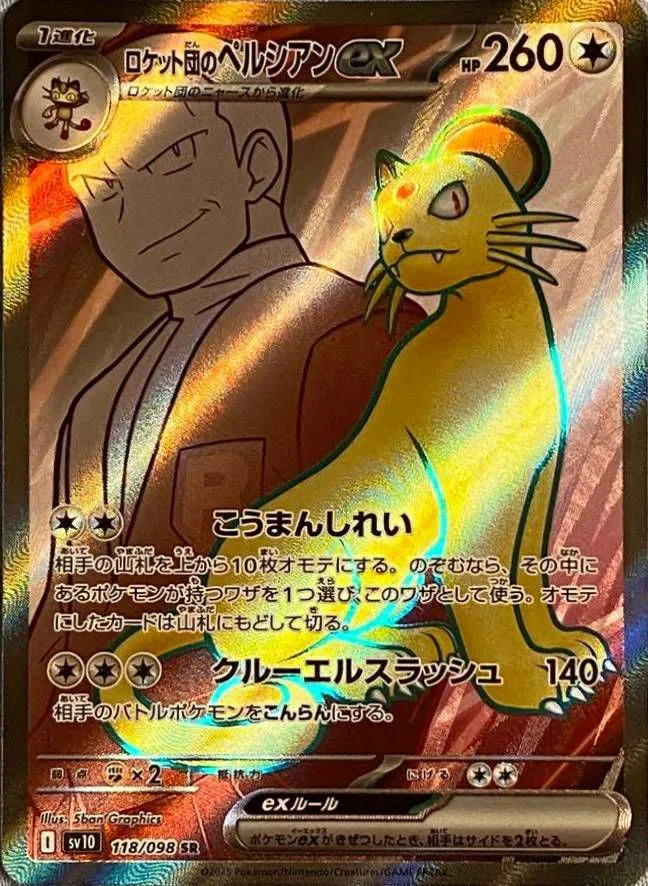 2026年最新】r団のペルシアンex psa10の人気アイテム - メルカリ