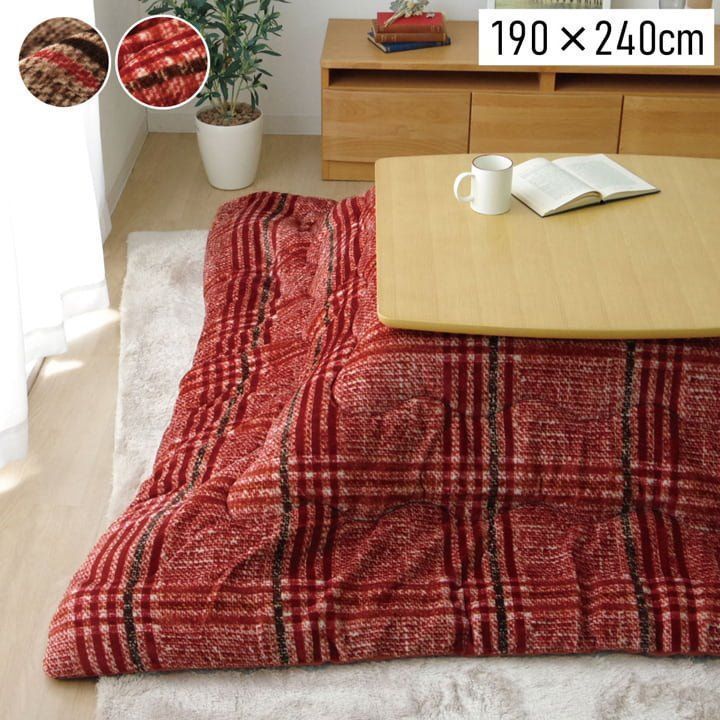 こたつ布団 長方形 洗える シンプル チェック柄 レッド 約190×240cm ブラウン