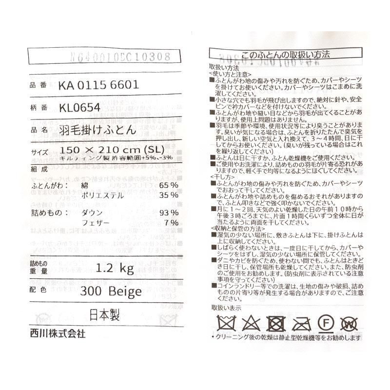 1.2kg 完全立体キルト羽毛布団