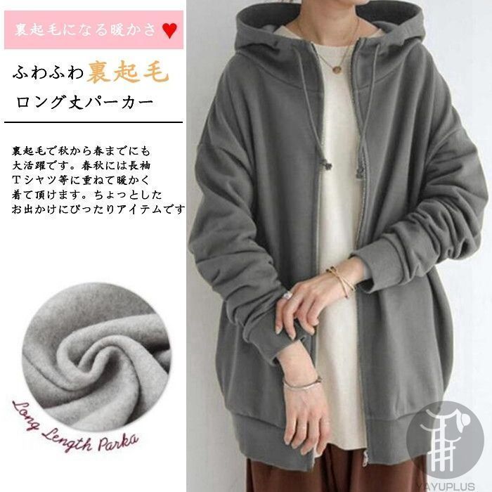 カーディガン パーカー レディース ロングパーカー 微起毛 薄手 大人 ナチュラル 体型カバー ス 秋冬 服韓国ファッション パーカー レディース ロングパーカー 微起毛 薄手 秋冬 大人