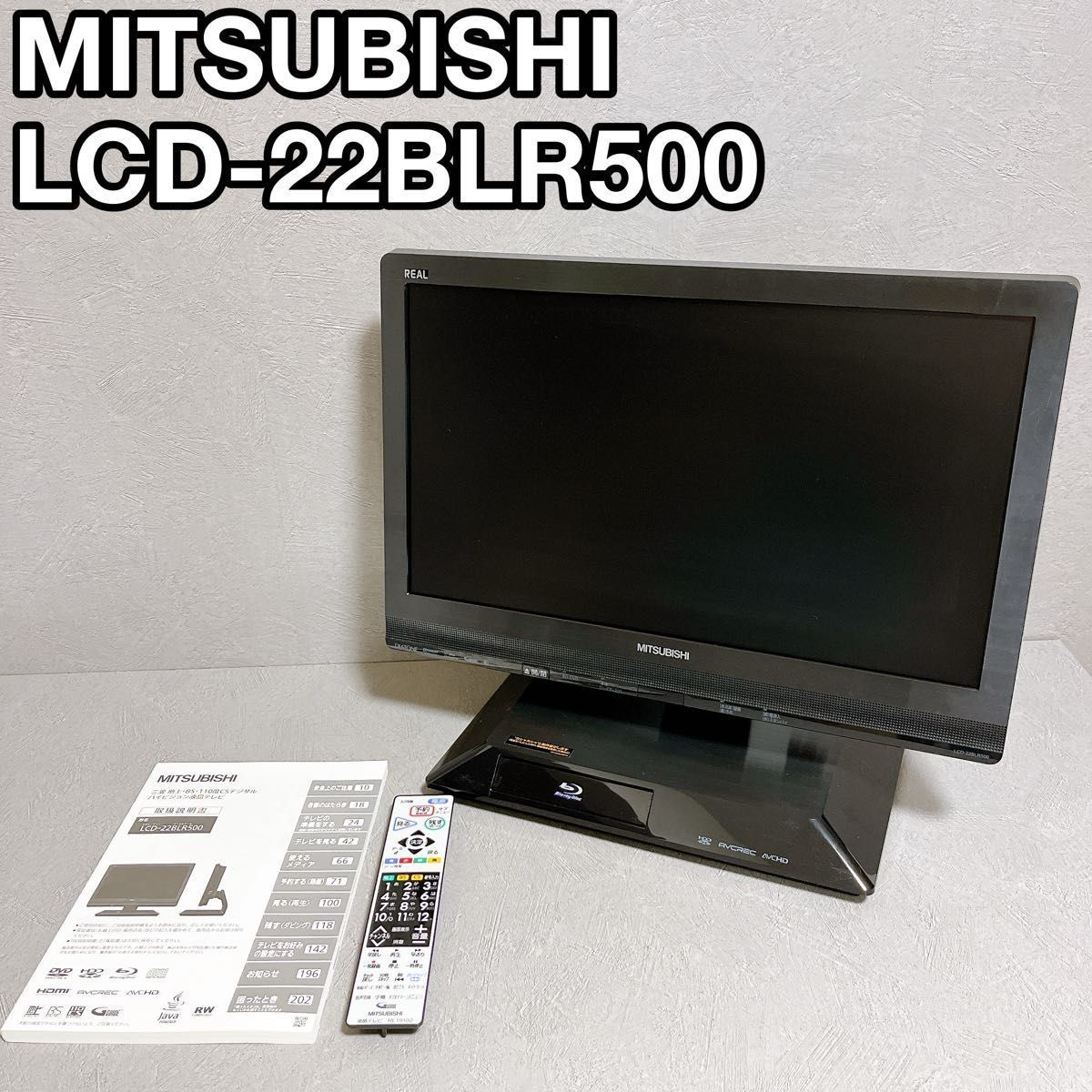 MITSUBISHI 三菱 LCD-22BLR500 液晶テレビ ブルーレイ