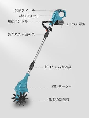 サマーセール！ 耕運機 家庭用 充電式耕うん機 2025新型 電動ミニ耕運機 大容量バッテリー2個搭載 PSE認証 残量表示 マキタ18Vバッテリー対応 コードレス 充電式管理機 小型 軽量 女性でも簡単操作 三畳み式で 外出時の収納がもっと便利です 組み立ても簡単 mp