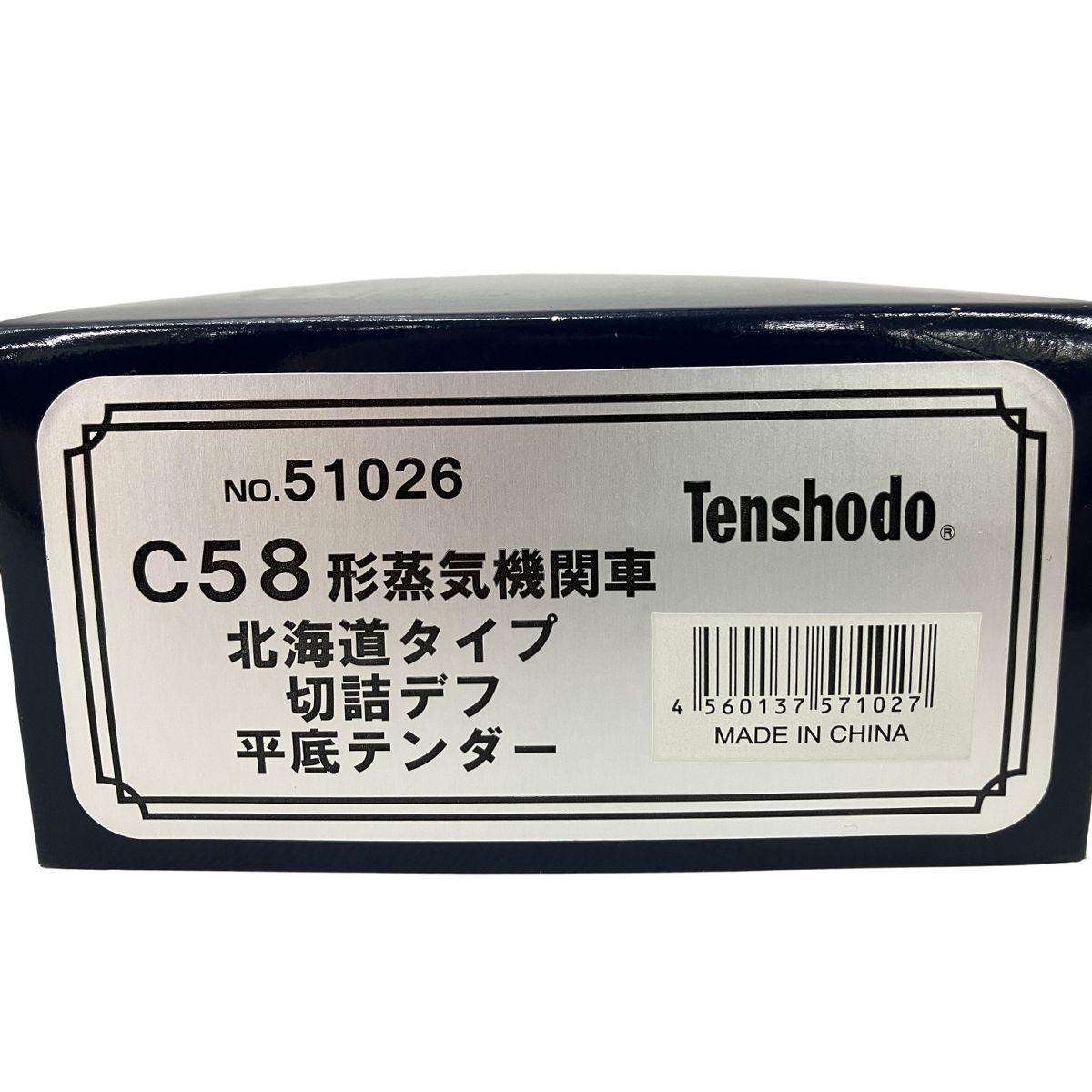 天賞堂 51026 C58形蒸気機関車 北海道タイプ 切詰デフ 平底テンダー