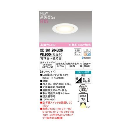 7営業日以内発送 オーデリック ODELIC OD361204BCR ランプ別梱包 沖縄離島販売不可