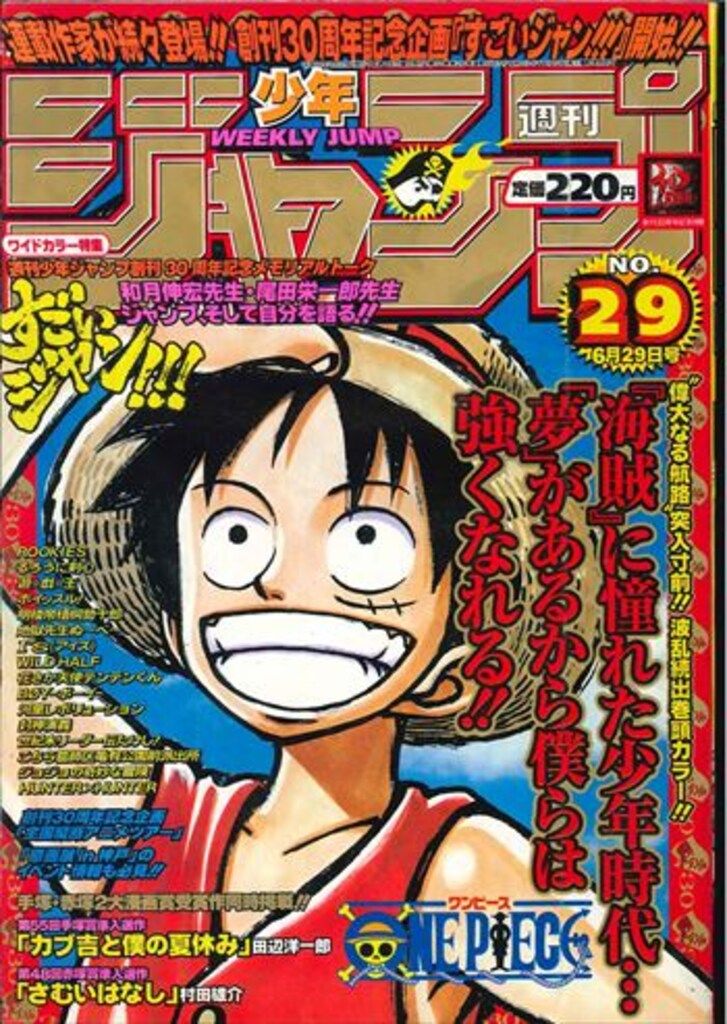 集英社 1998年(平成10年)の漫画雑誌 週刊少年ジャンプ 1998年