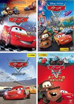 カーズ 4枚セット 1 2 クロスロード トゥーン メーターの世界つくり話 全巻 アニメ DVD レンタル落ち