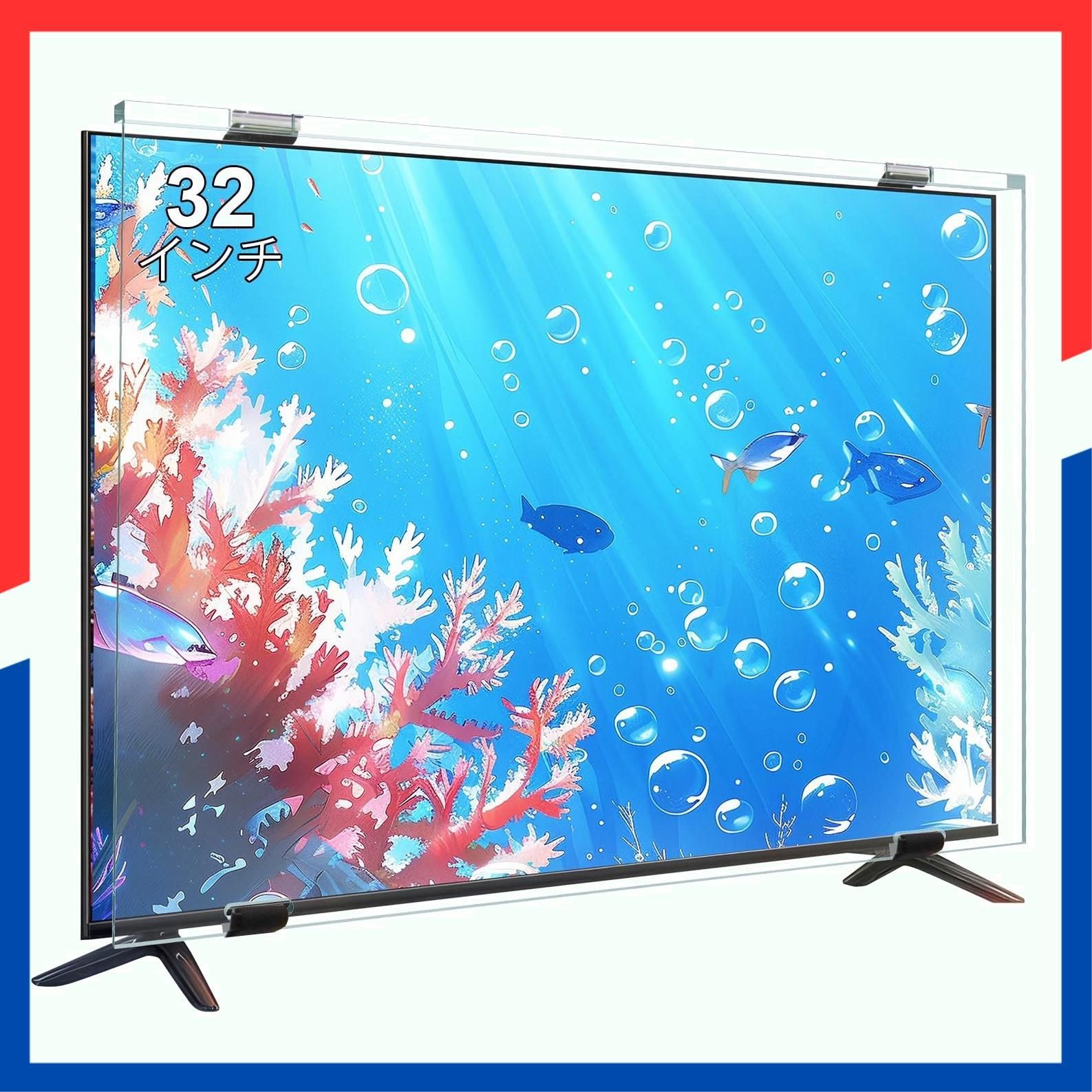 液晶テレビ保護パネル テレビカバー アクリル製 厚さ3mm ブルーライト