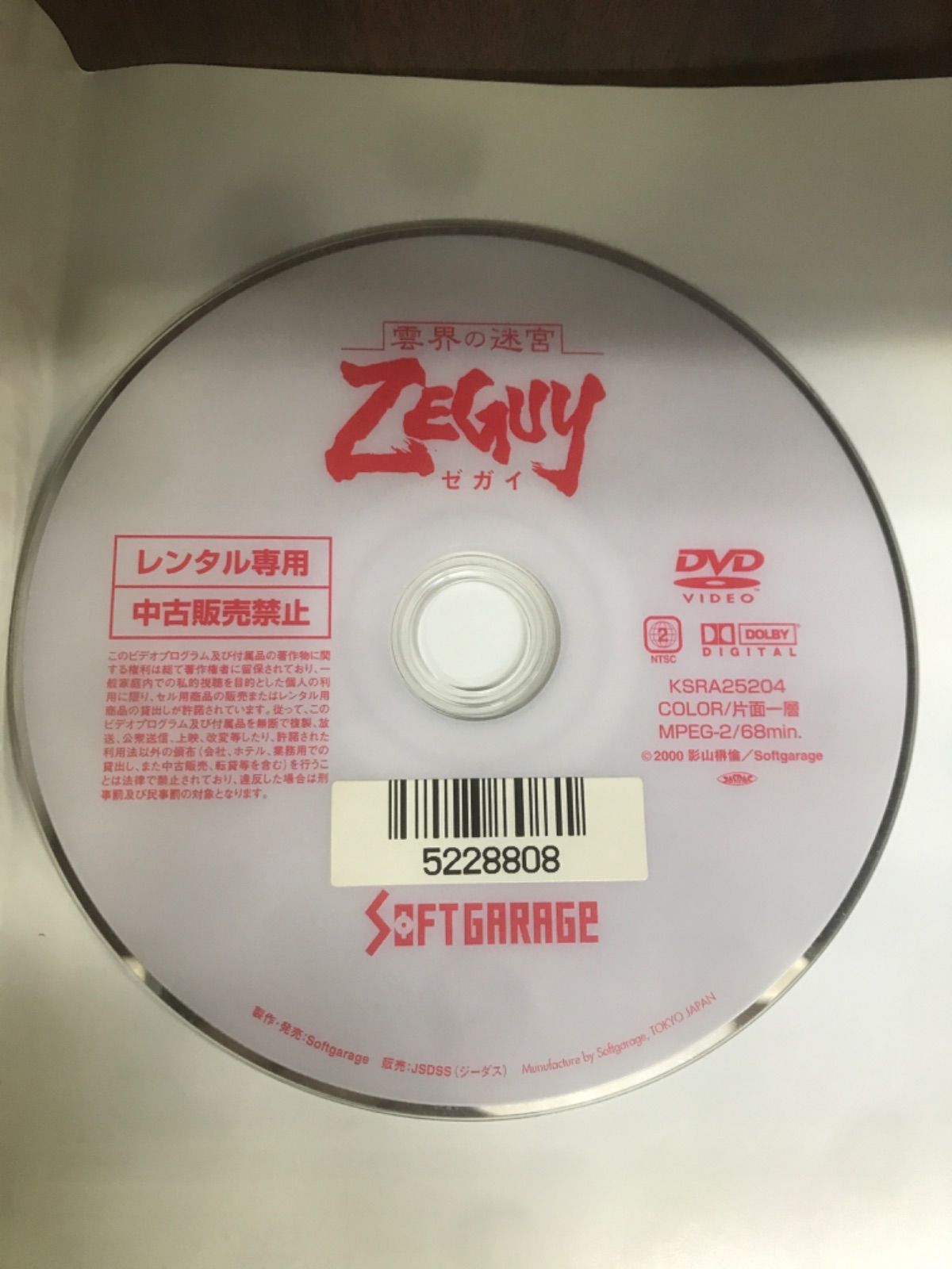 雲界の迷宮 ZEGUY ゼガイ I-40 - メルカリ