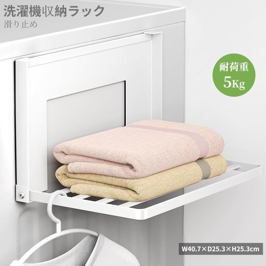 洗濯機収納ラック