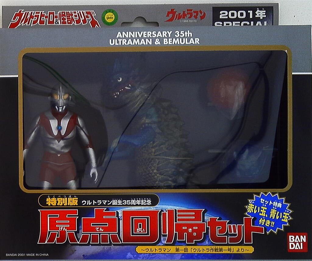 バンダイ ウルトラ怪獣シリーズ 原点回帰セット ウルフェス2001限定 