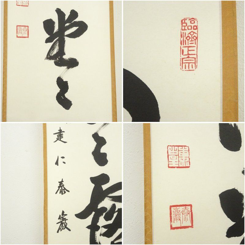 建仁寺 小堀泰巌筆 「明歴々露堂々」一行書 肉筆紙本掛軸（共箱