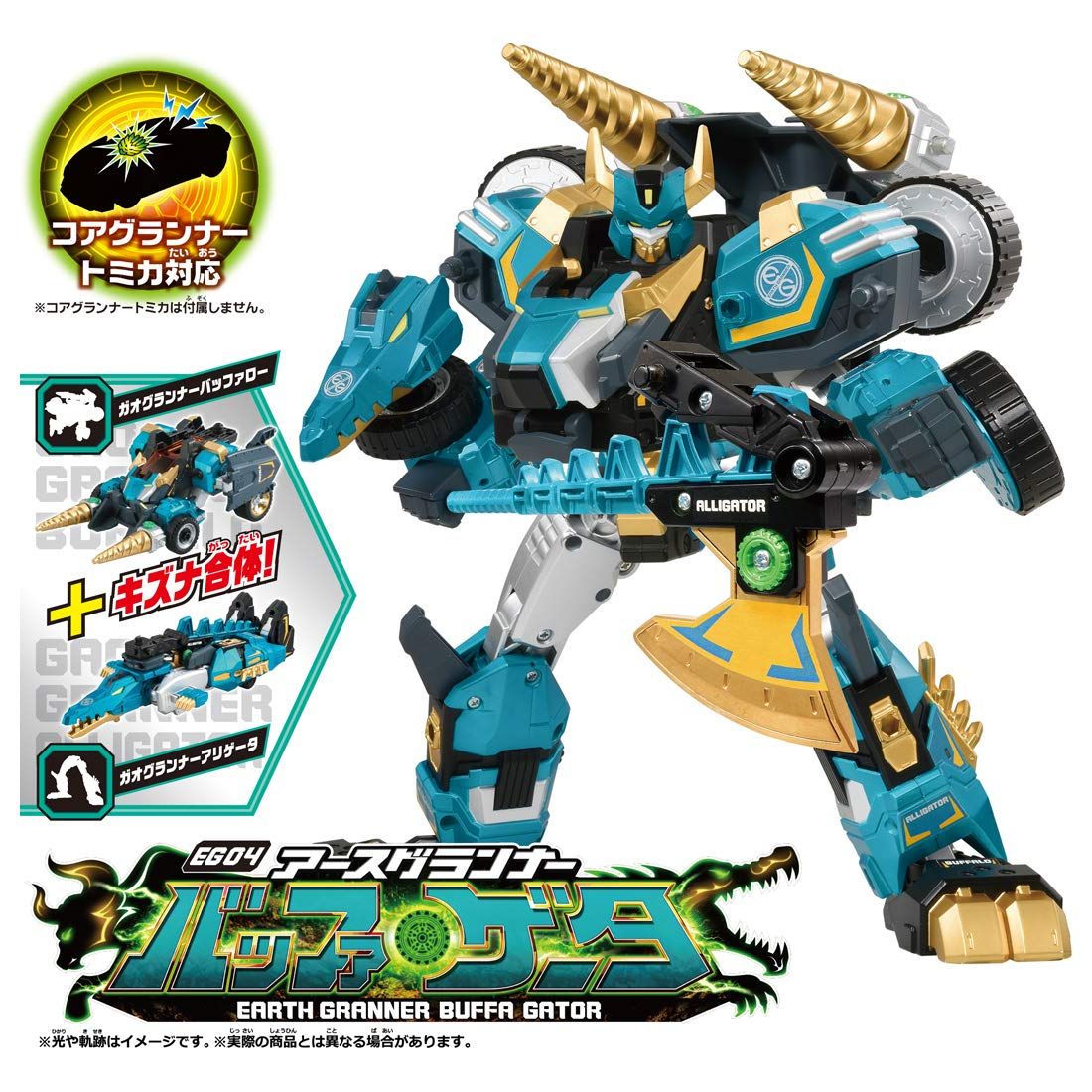 トミカ アースグランナー EG04 アースグランナー バッファゲータ