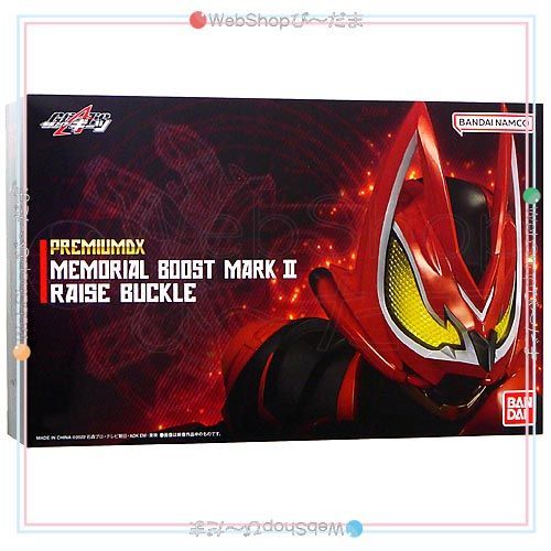 bn:17] 【未開封】【訳あり】 PREMIUM DX メモリアルブースト