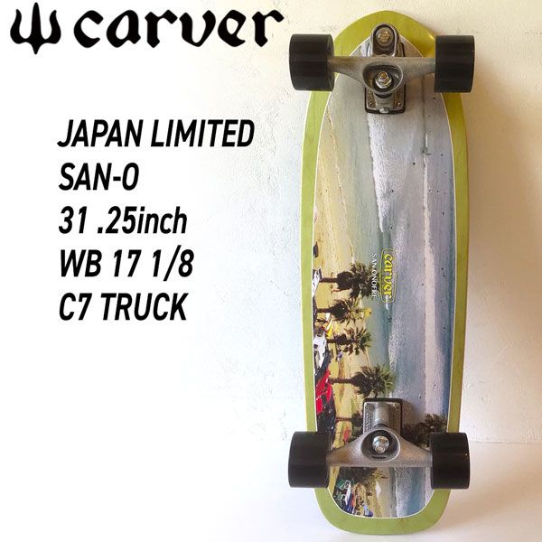 ケ*ー様 carver skate カーバー サーフスケートボード CARVER カーバー スケートボード 31.25インチ JAPAN LIMITED SAN