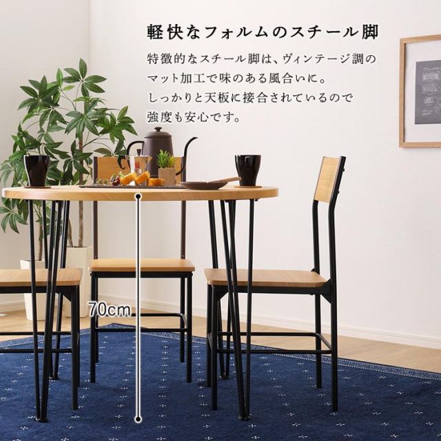 ヴィンテージ円形ダイニング5点セット