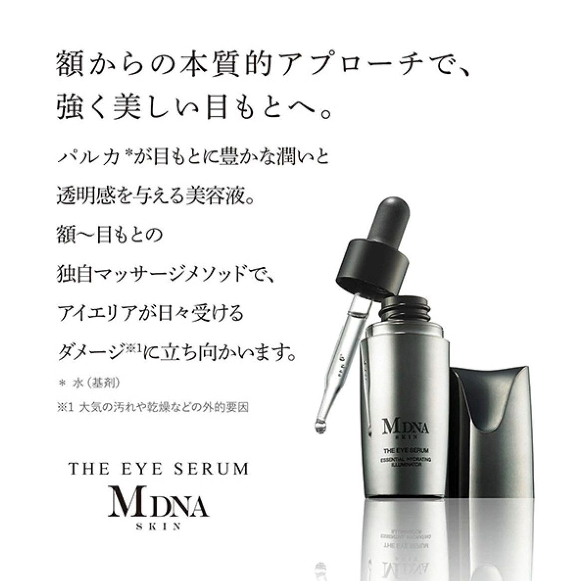 未使用+おまけ】MDNA アイセラム 15ml - 美容液