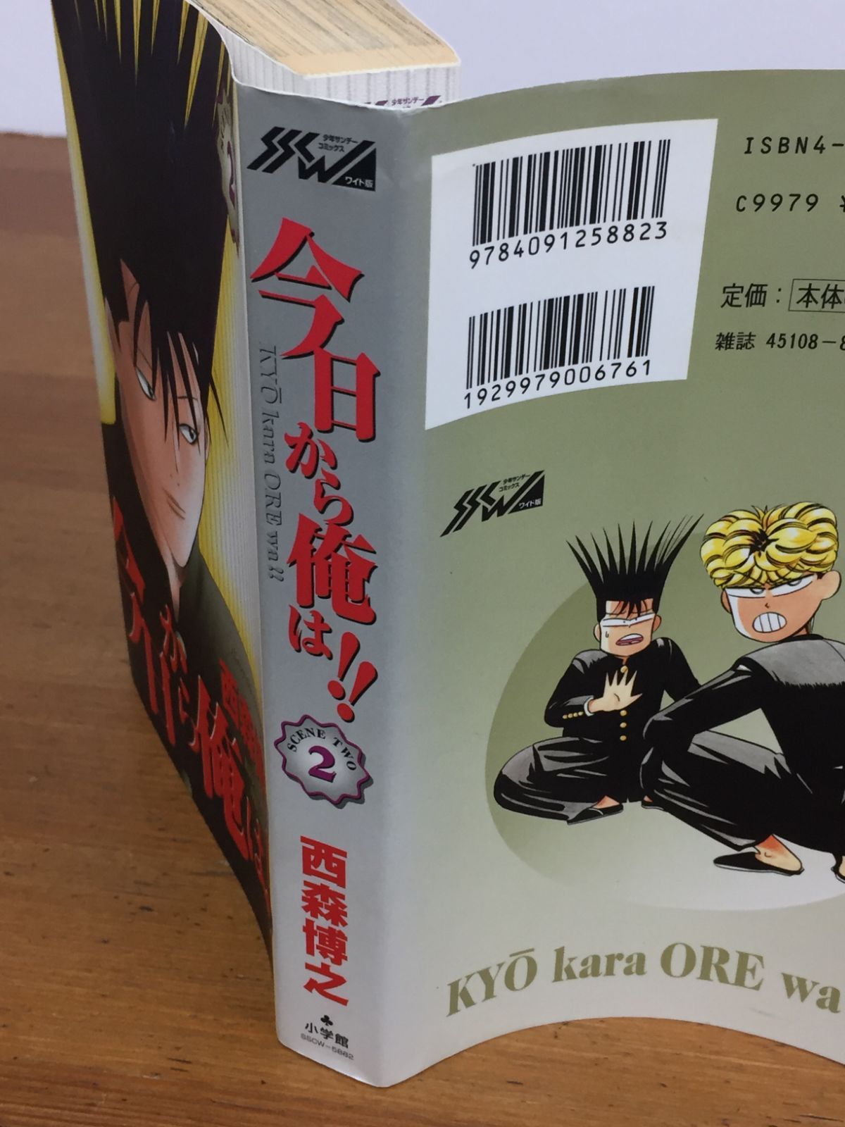 大量入荷 今日から俺は!! - WIDE版13冊と単行本1冊 のセット 今日から