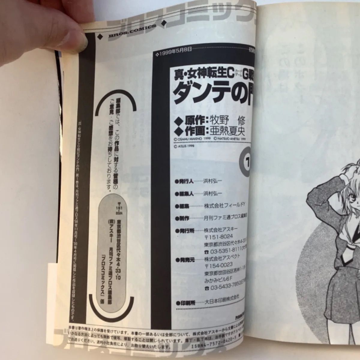 真・女神転生CG戦記　ダンテの門　4巻セット 真・女神転生CG戦記 ダンテの門(4) ブロスC 中古漫画・コミック