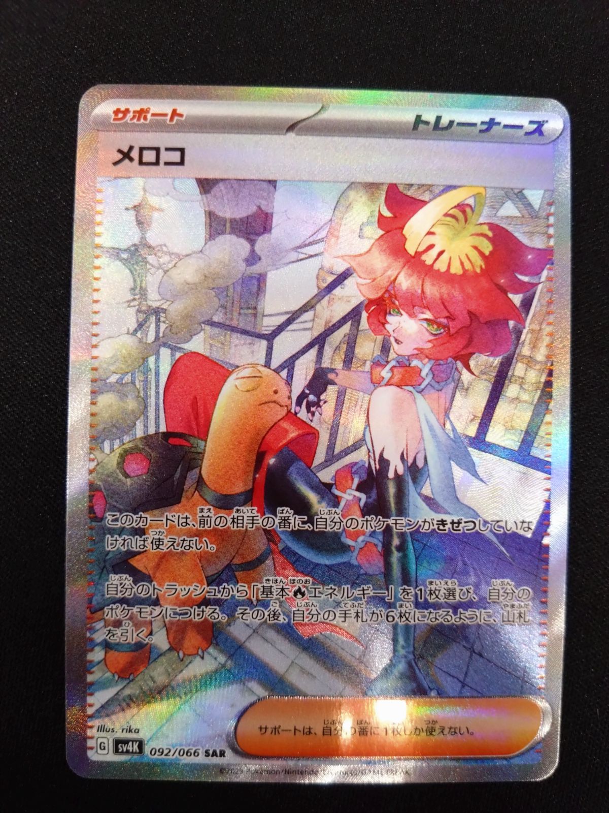 ポケモンカード　メロコ　SAR