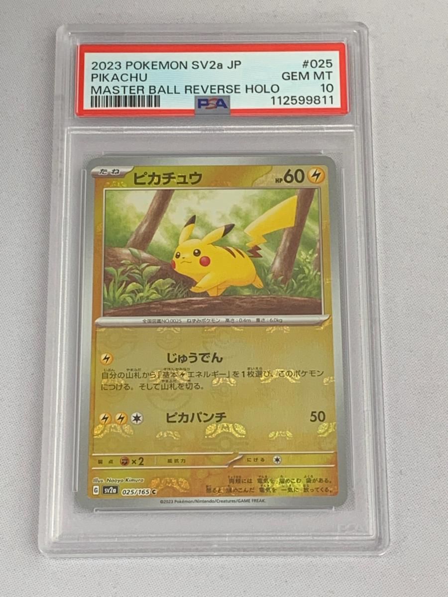 ピカチュウ(マスターボールミラー) C [ポケモンカード151] SV2a 025