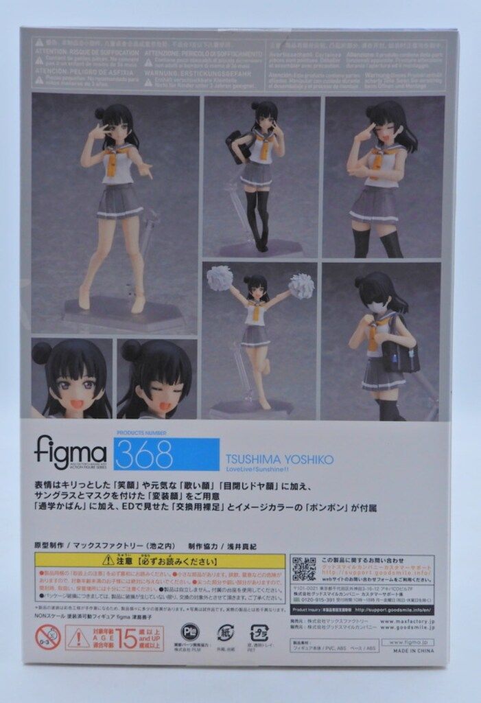 figma 368 津島善子 フィギュア　ラブライブサンシャイン　未開封 レビュー】figma 368 津島善子