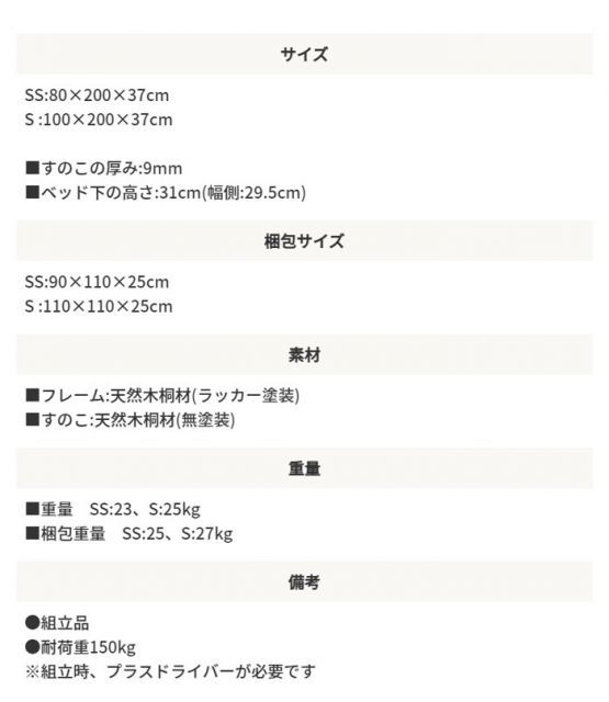 総桐 天然木すのこベッド SSサイズ NEXPOTALLINN_EU
