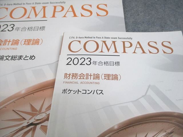 15冊セット】【公認会計士試験】大原 2024年合格目標 財務会計論(計算