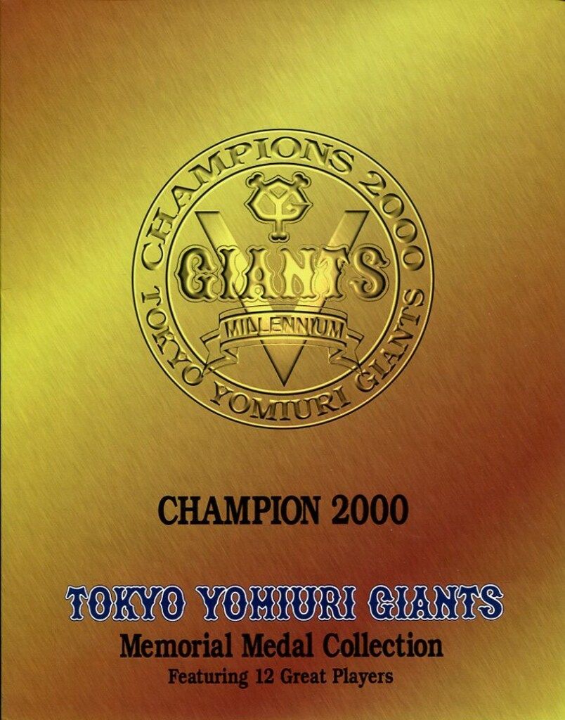 ジャイアンツ メダルコレクション V2000 2000年】読売