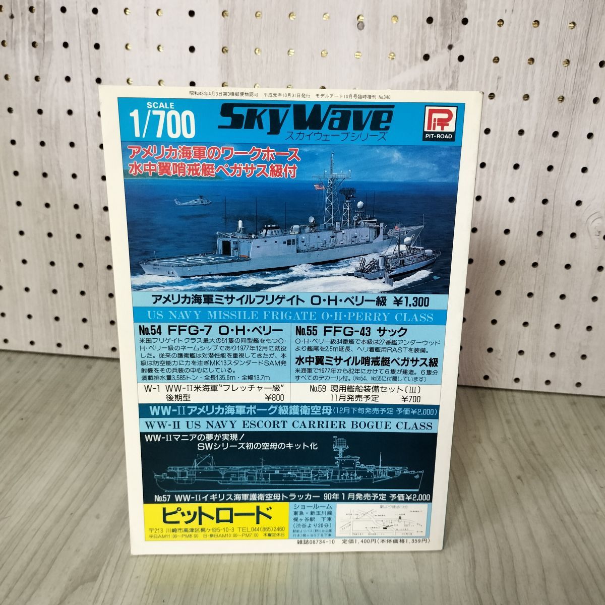 艦艇模型テクニック講座Vol.6 日本海軍艦艇図面集 戦艦・駆逐艦