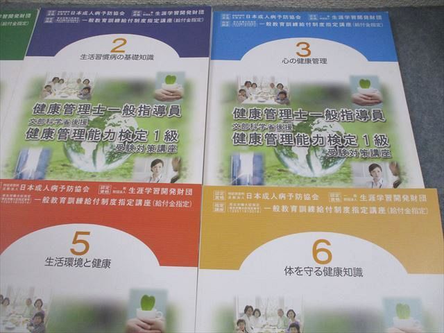 日本医協学院 健康管理士一般指導員 健康管理能力検定1級 受験対策講座 テキスト1〜6 2019年合格目標 計6冊 058L3D 日本医協学院 健康管理士一般指導員 健康管理能力検定1級 受験