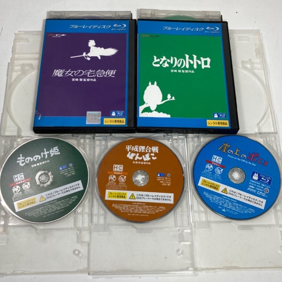 ★スタジオジブリ　ジブリがいっぱい　レンタル落ち　Blu-ray 人気作　5本セット　 魔女の宅急便、となりのトトロ、平成狸合戦ぽんぽこ、崖の上のポニョ、もののけ姫