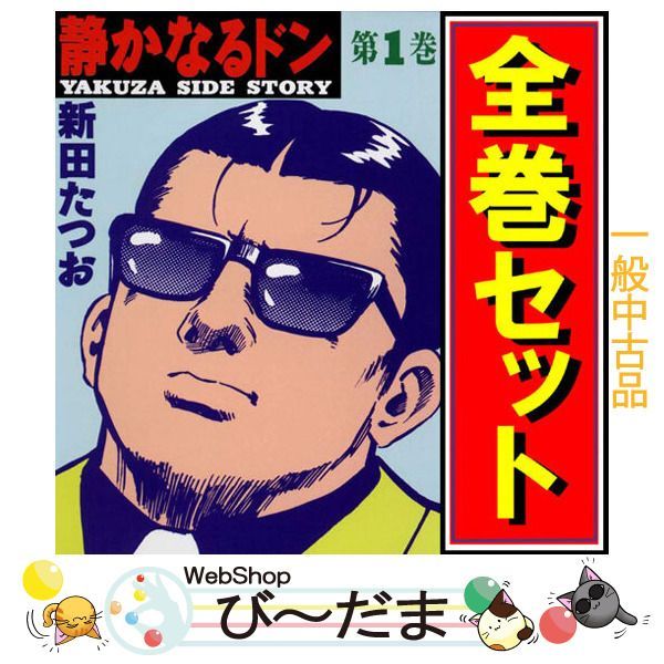 bn 4 静かなるドン|漫画全巻セット◆C ≪全108巻 完結 ≫