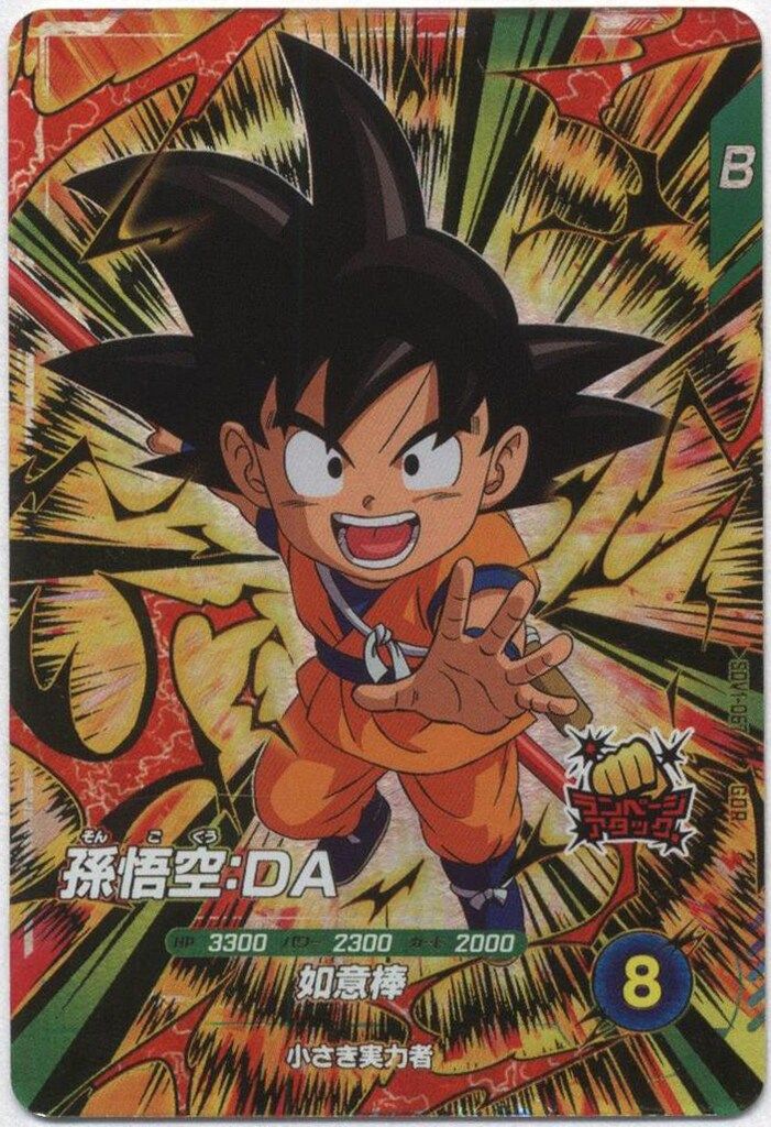ドラゴンボール スーパーダイバーズ　第1弾 SDV1-002 孫悟空 GDR★ 楽天市場】ドラゴンボールスーパーダイバーズ 1弾 孫悟空 【GDR