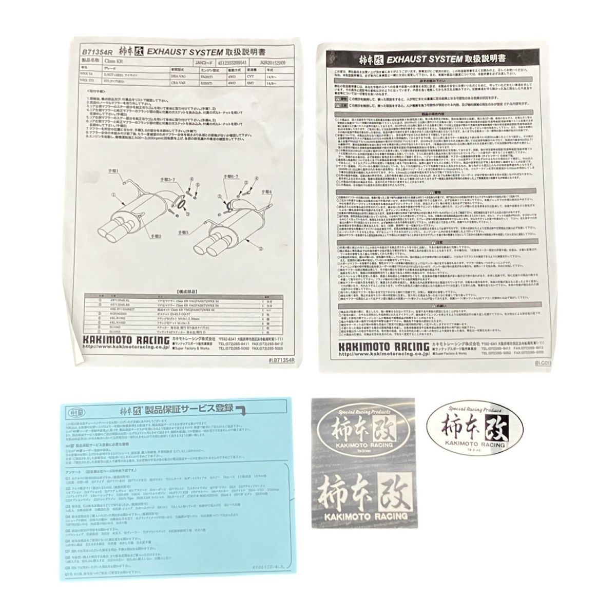 柿本改 Class KR B71354RRR ペア マフラー カー用品 K9885573