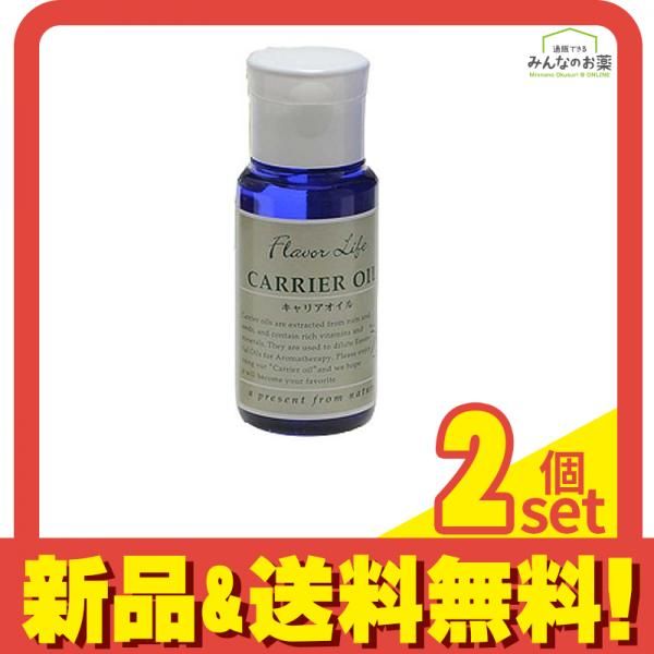 フレーバーライフ キャリアオイル ホホバオイル 50mL 2個セット まとめ売り