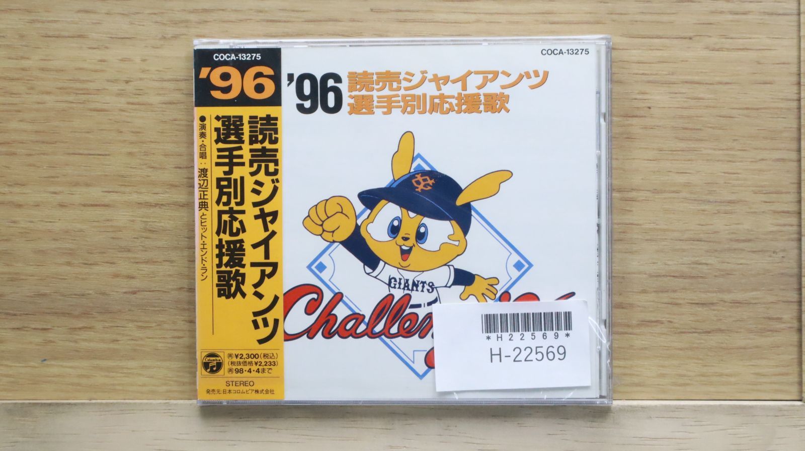 読売ジャイアンツ　選手別応援歌　'99★★★闘魂こめて★未開封新品　★少し難あり 読売ジャイアンツ 選手別応援歌 '99闘魂こめて☆未開封新品