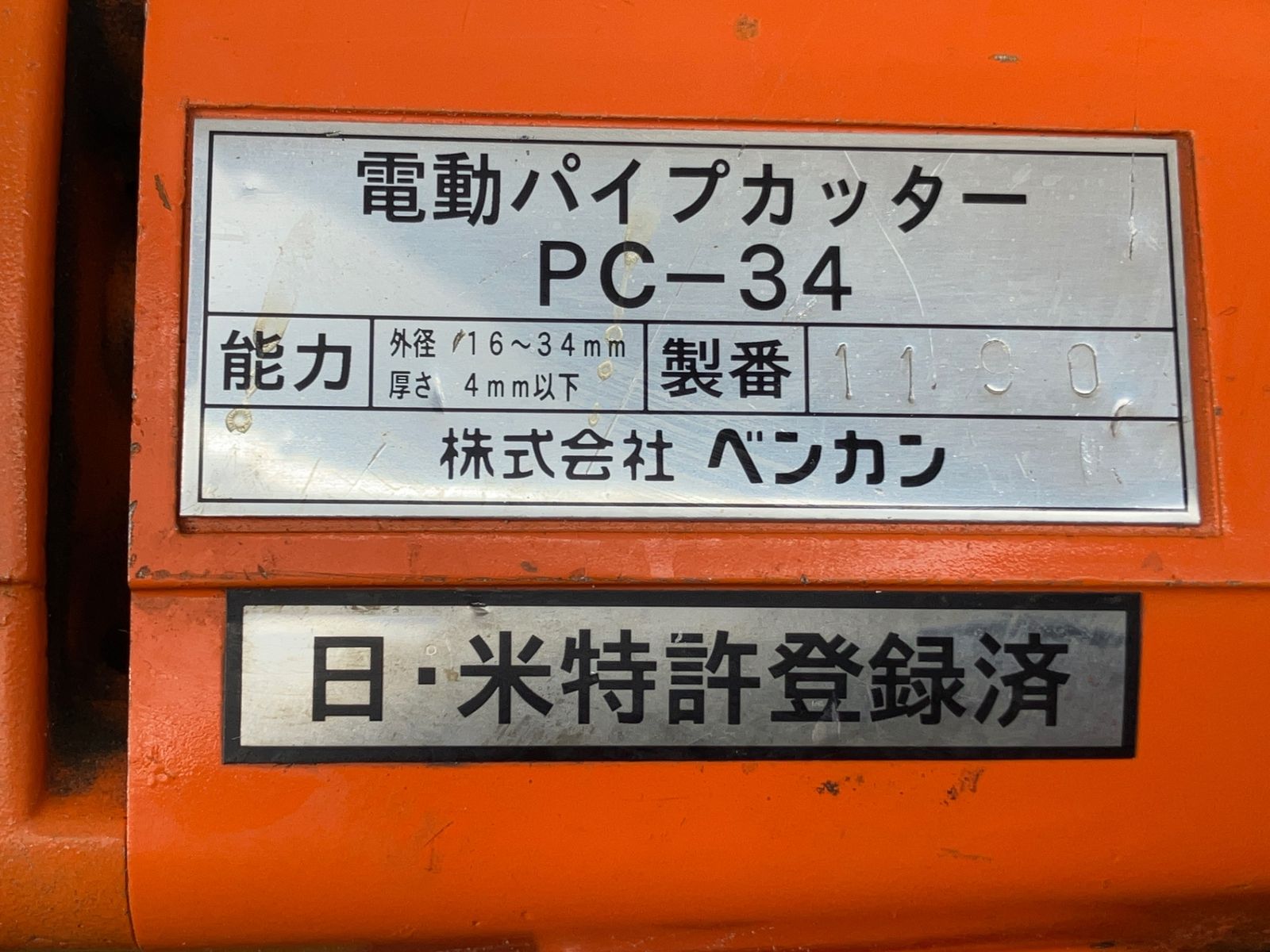電動パイプカッター