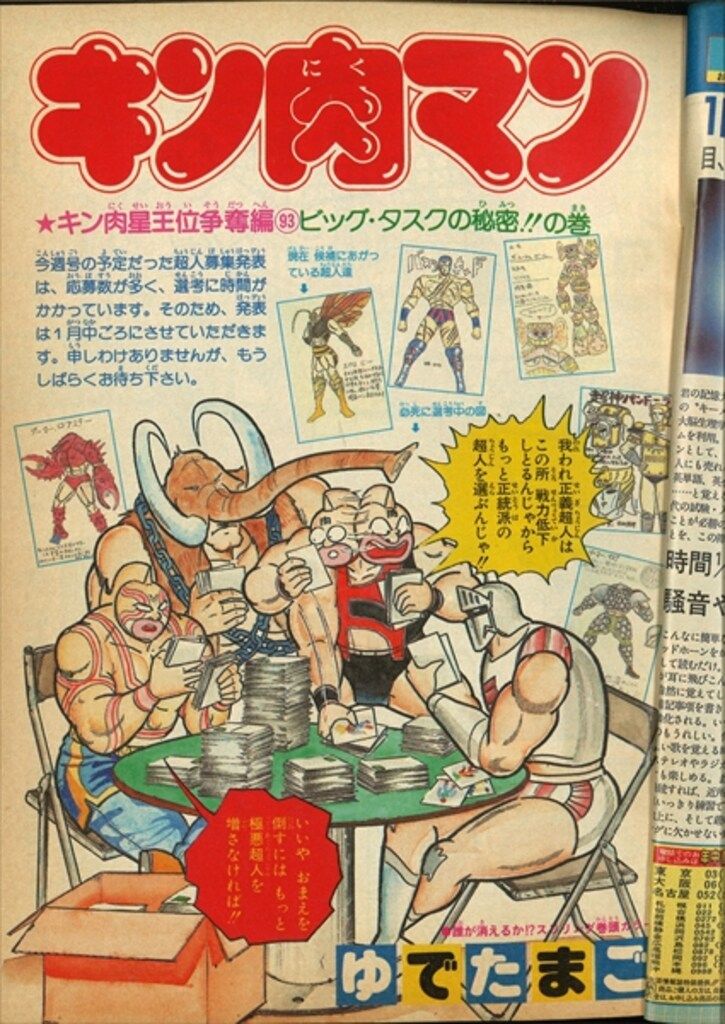 集英社 1986年(昭和61年)の漫画雑誌 週刊少年ジャンプ 1986年