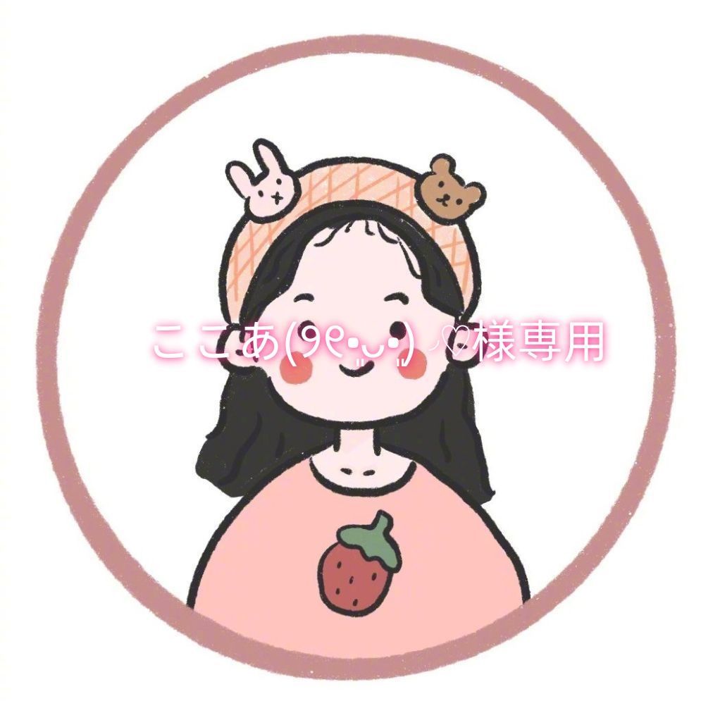 ここあ ୨୧•͈ᴗ•͈ ◞ 様