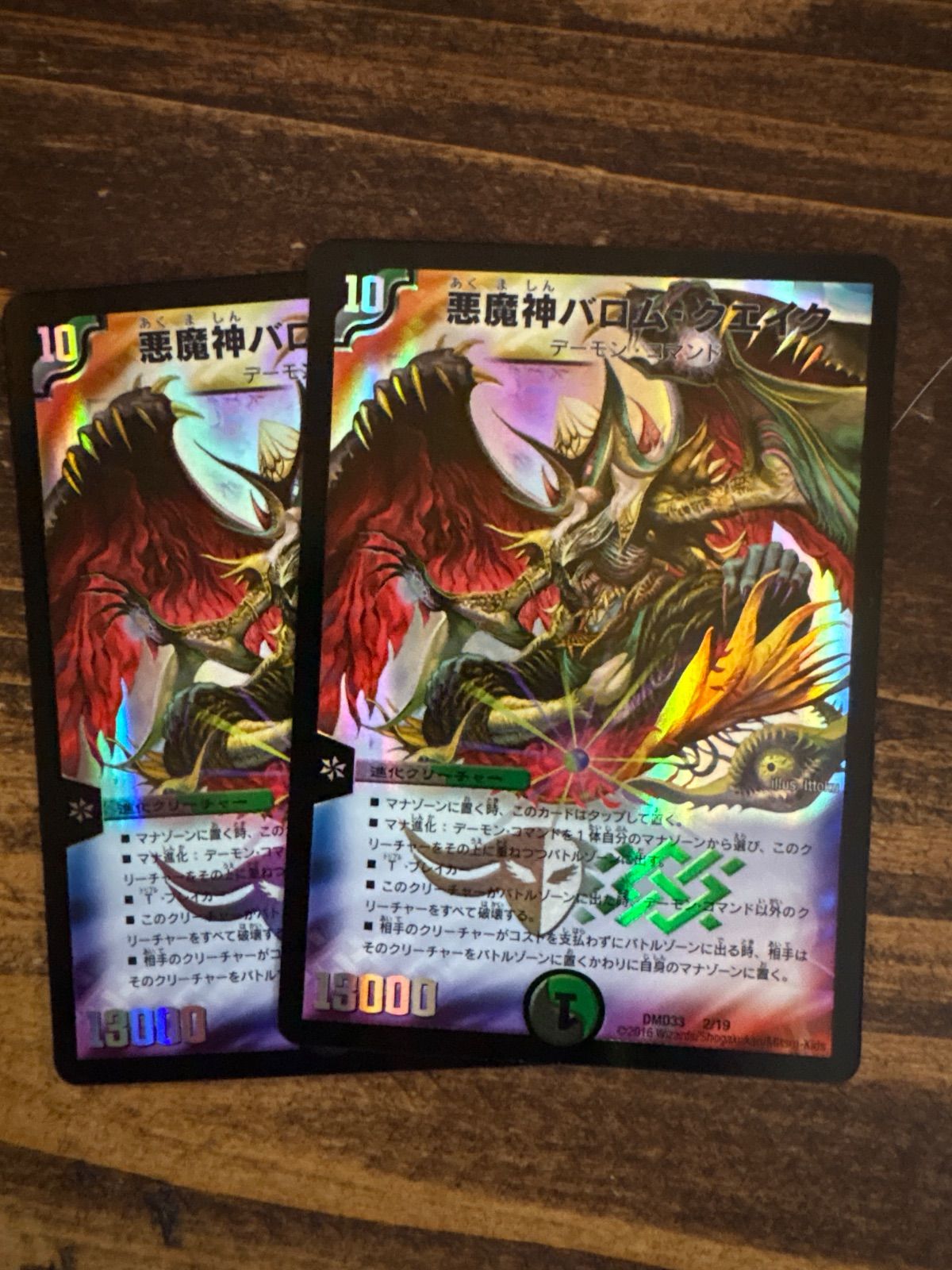 2024年激安 悪魔神バロムクエイク メルカリ - 初期 2枚セット デュエルマスターズ