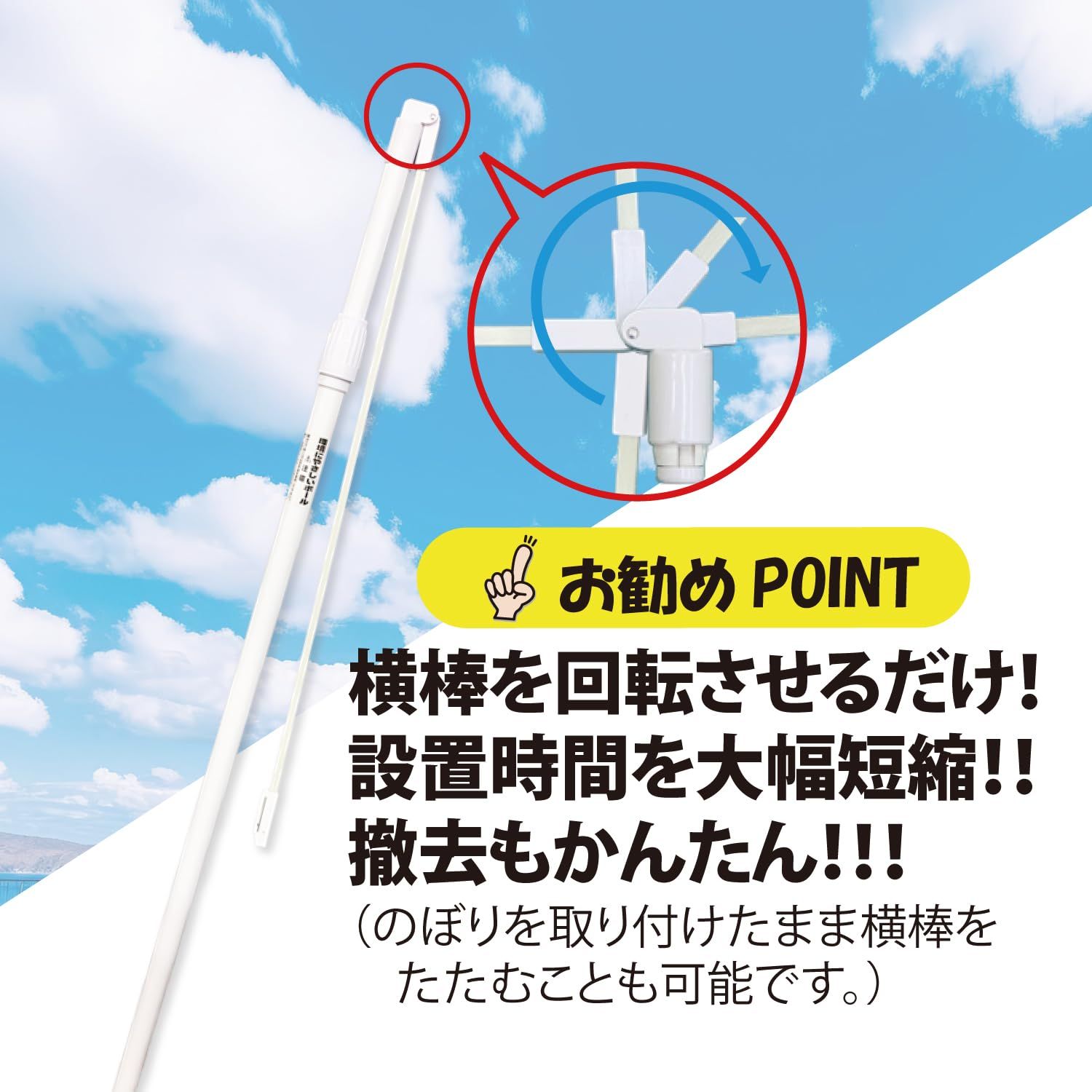 のぼり ポール 楽ちん横棒付きで簡単設置 長さ2.4m 2段伸縮 時短 幟 竿 10 のぼり60cm巾