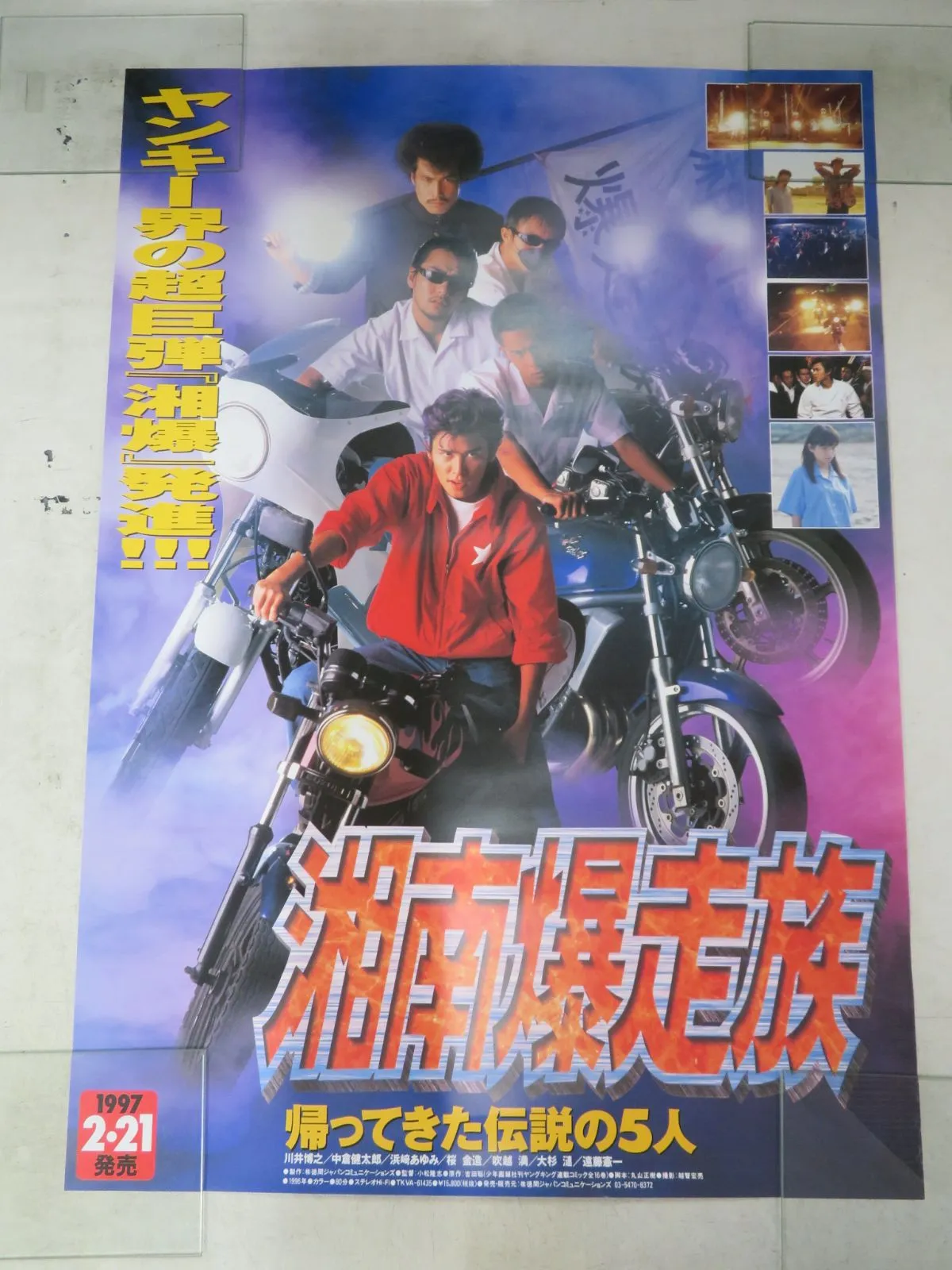 湘南爆走族 B2サイズポスター 中古品 湘南爆走族 B2サイズポスター