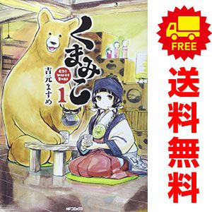 くまみこ 1～20巻 漫画 全巻セット 連載中 MFコミックス
