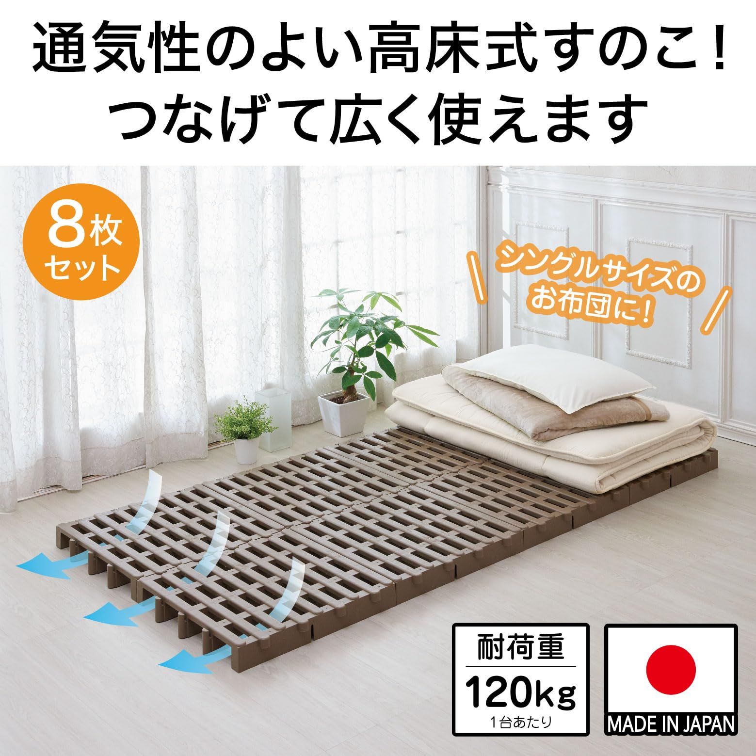 迅速発送】Belca 日本製 すのこベット ジョイントふとんすのこ 8