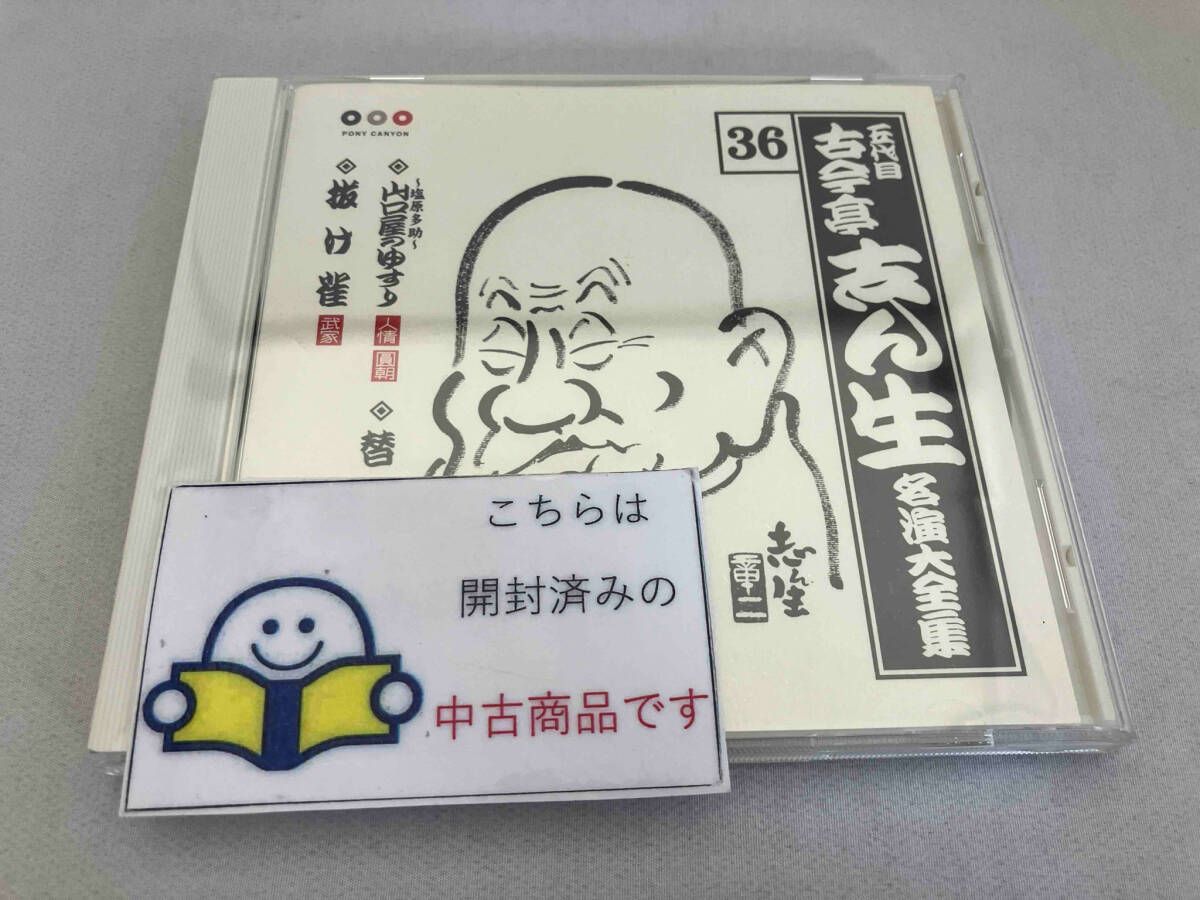 五代目　古今亭志ん生名演大全集CD55枚＋VHS2本【専用棚付】♦分売不可 Amazon.co.jp: CD 五代目 古今亭志ん生 全集 ～NHK落語名人選