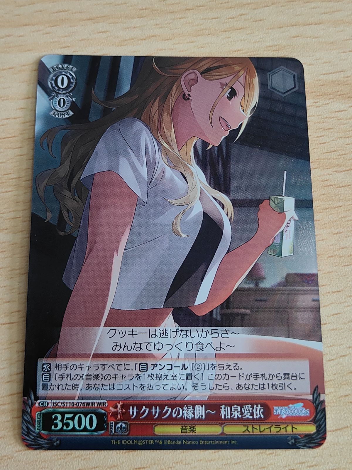 aca197 ヴァイスシュヴァルツ カード サクサクの縁側〜和泉愛依