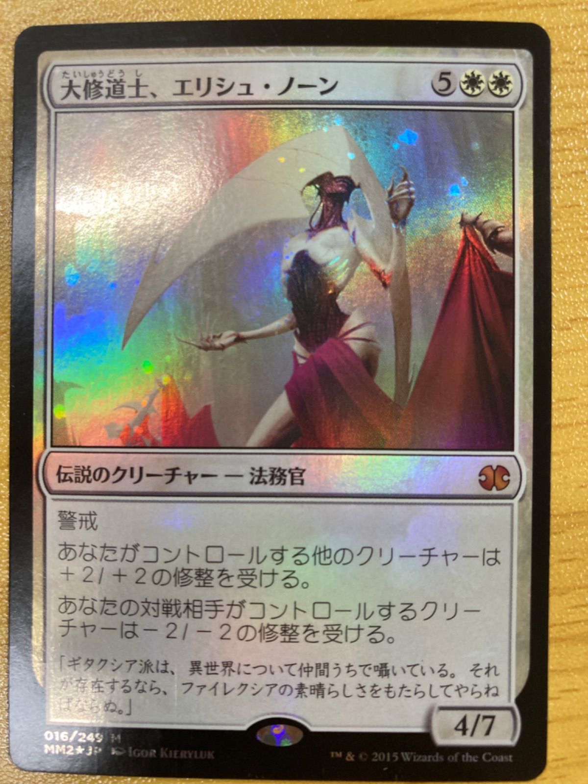MTG 大修道士、エリシュ•ノーン 日本語 foil - メルカリ