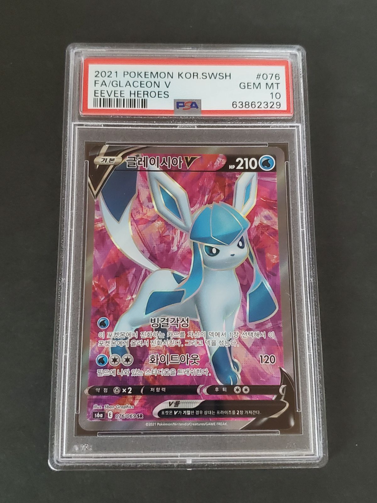 2021 グレイシア V PSA 10 Eevee Heroes